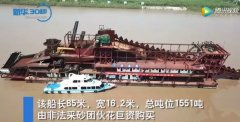 <b>采砂航空母艦原本看起來是這樣的！一艘船每天晚上都會盜百萬元的砂石！</b>